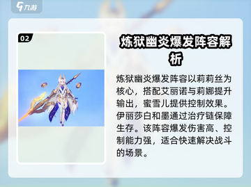 命运圣契🔥超强阵容搭配攻略来啦！✨截图3