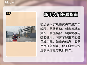 ProjectNET新手必看！🔥快速上手玩法思路全揭秘🎉截图2