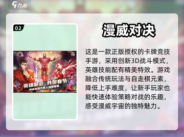 超🔥漫威对战游戏2022🎉下载推荐截图3
