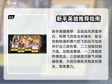 王者荣耀星之破晓🔥新手必看，快速上手秘籍！截图3