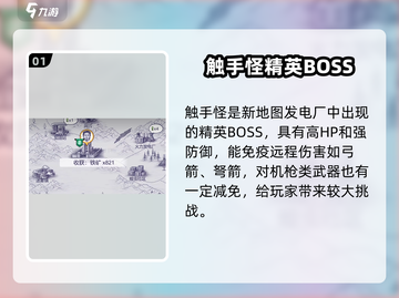 💥《阿瑞斯病毒2》触手怪免疫打法公开！🎮截图2