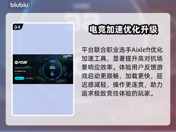 🔥FC26下载太慢？试试这些加速工具！🚀截图5