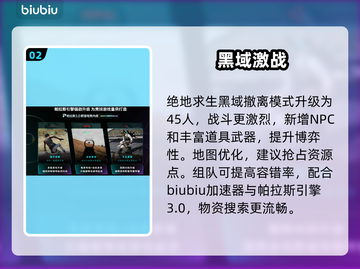 PUBG黑域撤离内测资格速抢！🔥截图3