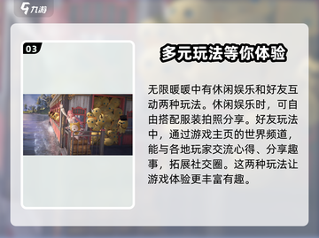 无限暖暖🔥玩法全揭秘！游戏党必看✨截图4