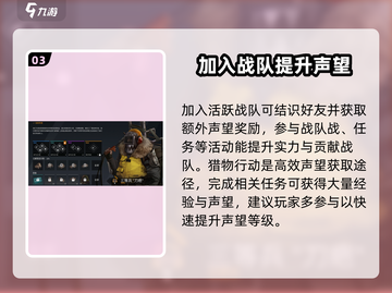 创世战车🔥快速刷游民声望技巧分享！截图4