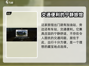 黎明觉醒藏宝图旅馆🔥超详细攻略来啦！截图4