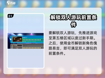 路易吉鬼屋3双人模式解锁💡让你惊声尖叫的游戏体验！截图2