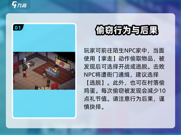 《大侠立志传》礼节降低攻略💎教你快速上手！截图2