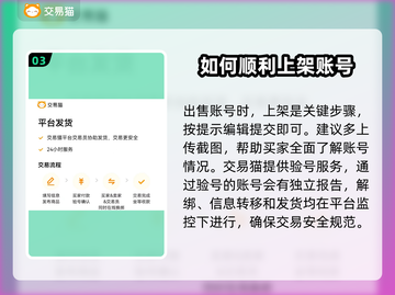 赛尔号账号交易🔥安全平台大揭秘！✨截图4