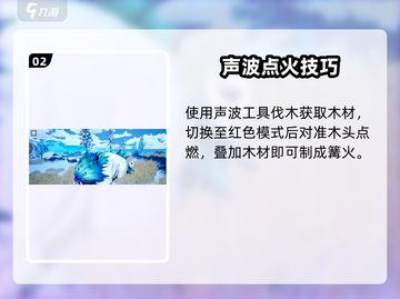 🔥《创造吧！星球》速建篝火攻略💥截图3