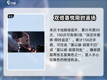 恋与深空🔥当宇宙陷落卡池大全揭秘！截图4