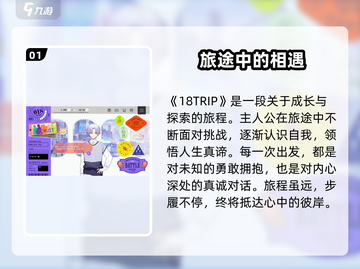 🎮18TRIP终于上线！超燃开玩时间曝光🔥截图2