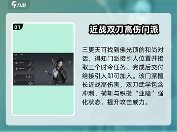 燕云十六声🔥：门派进阶全攻略🎉截图2