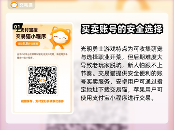 光明勇士⚡账号交易平台推荐！安全靠谱✨截图2