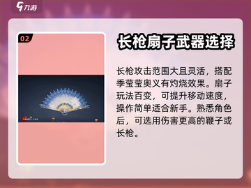 永劫无间手游莹莹武器🔥超详细推荐来啦！截图3