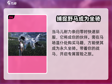 燕云十六声🔥抓马攻略：快速抓捕马匹💡截图7