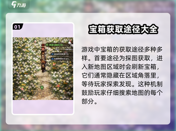原神：风之痕迹宝箱🔥获取方法大公开！截图2