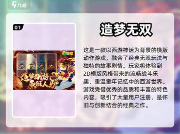 2024必玩🔥无双游戏推荐🎉下载分享截图2