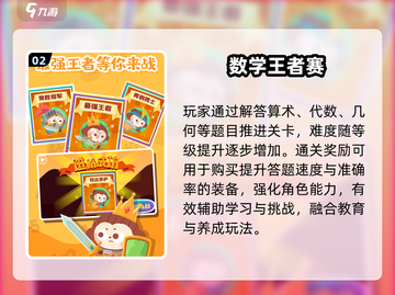 🔥1-2年级数学游戏TOP榜🏆截图3