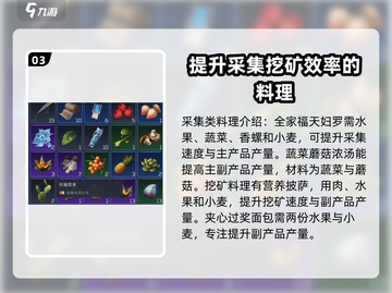 星球重启🔥超全食谱大全，游戏内食物配方一网打尽！截图4