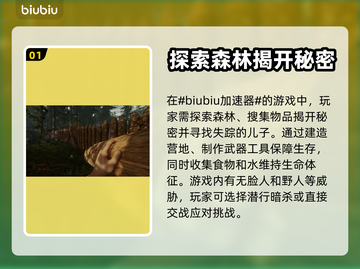 迷失森林🔥闪退解决+加速器推荐⚡截图2