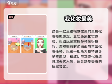 💄2025最火化妆游戏推荐！免费下载看这篇✨截图10