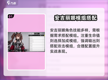《明日方舟》安洁丽娜模组曝光！✨截图2
