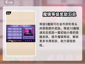 小骨英雄杀手魔镜🔥层数奖励大揭秘！💎截图5