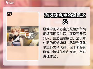 少前2休息室🔥揭秘休息室重要作用！🎮截图4