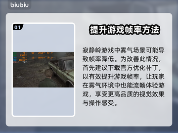 《寂静岭2重制版》帧率飙升秘籍💥🎉截图2