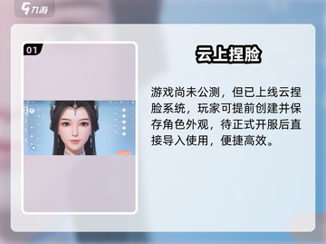 浮生忆玲珑✨绝美捏脸数据曝光截图2