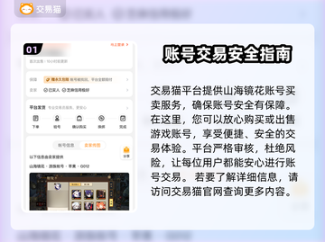 山海镜花😎买号安全平台推荐，必看！截图2