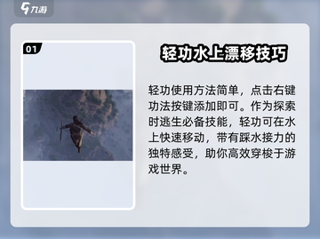 燕云十六声✨大轻功使用攻略，掌握空中翱翔技巧！截图2