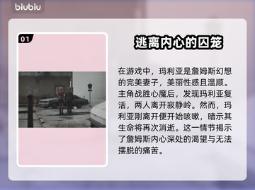 寂静岭2重制版🔥玛利亚结局达成攻略💡截图2