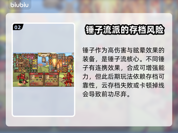 背包乱斗🔥锤子合成攻略💡游戏党必看！截图3
