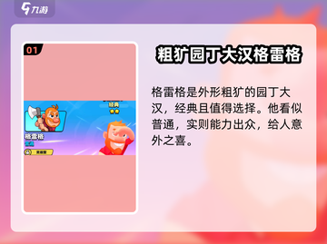 爆裂小队🔥格雷格超强攻略✨带你轻松上分🎉截图2