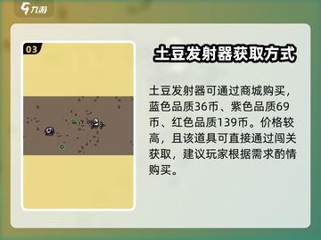土豆兄弟🔥土豆发射器获取攻略来了！快人一步拥有它👇截图4