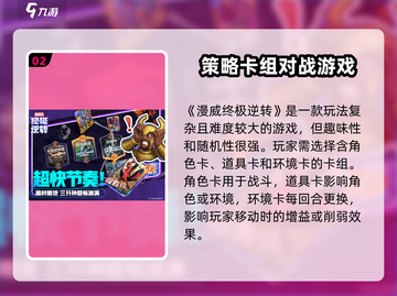 漫威终极逆转💥：玩法揭秘，超燃体验不容错过！截图3