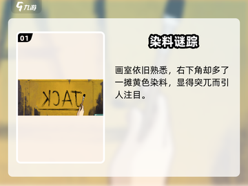 《倾听画语第六章通关秘籍🔥》✨截图2