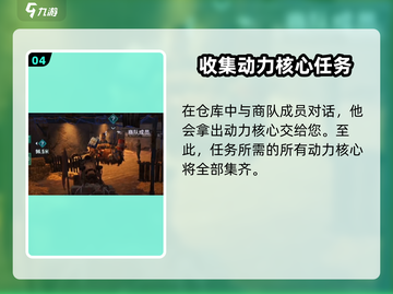破碎之地⚡动力核心获取攻略🔥游戏党必看！截图5