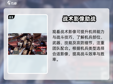 🔥《钢岚》战术影像全攻略！🎮实战技巧大揭秘💥截图4
