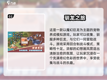 🔥2025最受欢迎的驯龙手游合集🎉截图3