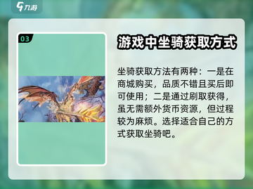 魔法战线🔥坐骑获取全攻略✅玩家必看！截图4