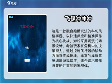 🛸2025必玩飞碟游戏榜单！超刺激体验来袭💥截图5