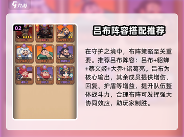 守护之境吕布阵容🔥超强搭配一键制胜🎉截图3