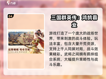 🔥2025最热三国手游榜，经典全收录！🎮截图5