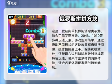 🔥2025爆款俄罗斯方块游戏大公开！🎮截图8
