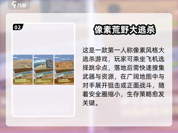 🔥2025最火大逃杀手游推荐，吃鸡必备！🎮截图3