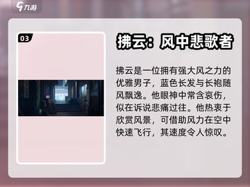 归龙潮龙胤角色大揭秘🔥游戏党必看！截图4