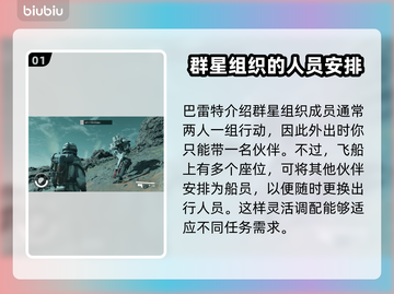 星空能带几个同伴？携带上限大揭秘！🚀✨截图2